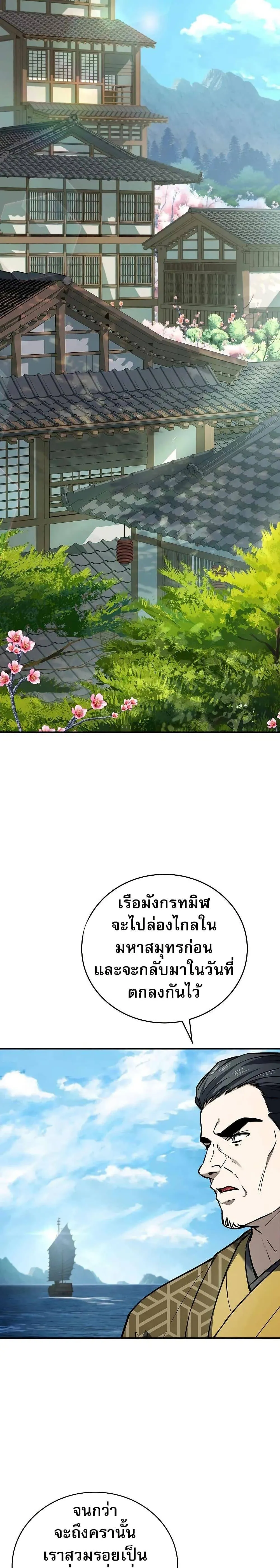 Reincarnated Escort Warrior กลับชาติมาเกิดเป็นผู้คุ้มกัน ตอนที่ 105 หน้า 7