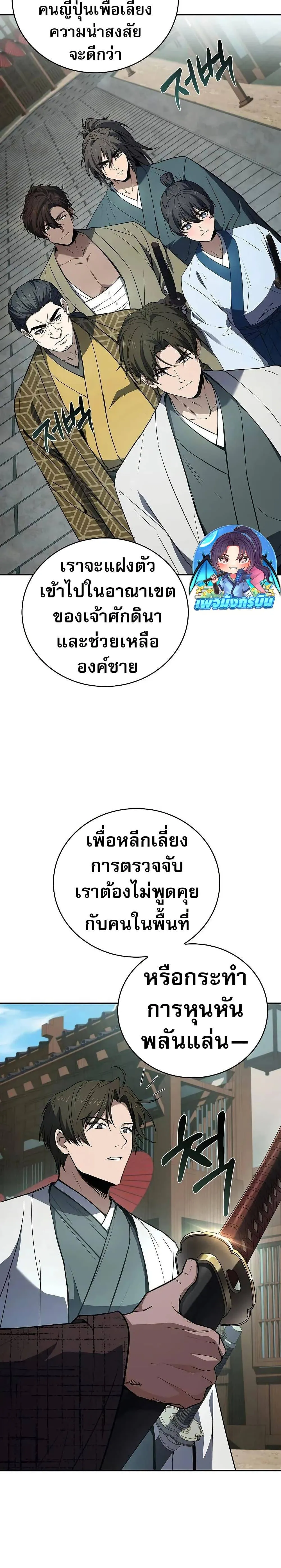 Reincarnated Escort Warrior กลับชาติมาเกิดเป็นผู้คุ้มกัน ตอนที่ 105 หน้า 8