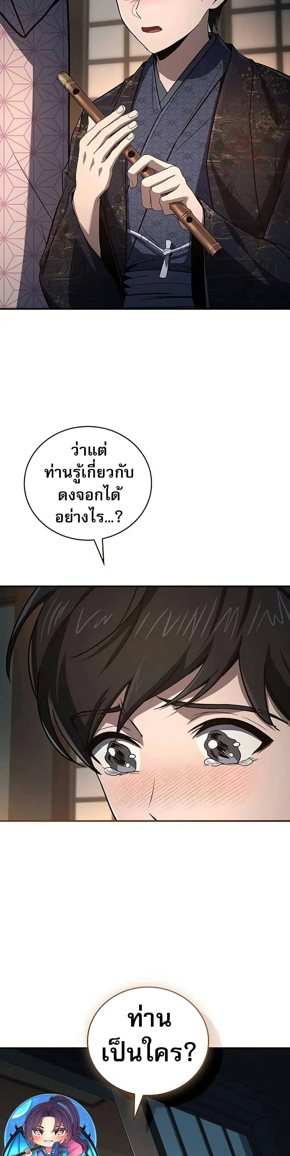 Reincarnated Escort Warrior กลับชาติมาเกิดเป็นผู้คุ้มกัน ตอนที่ 106 หน้า 12