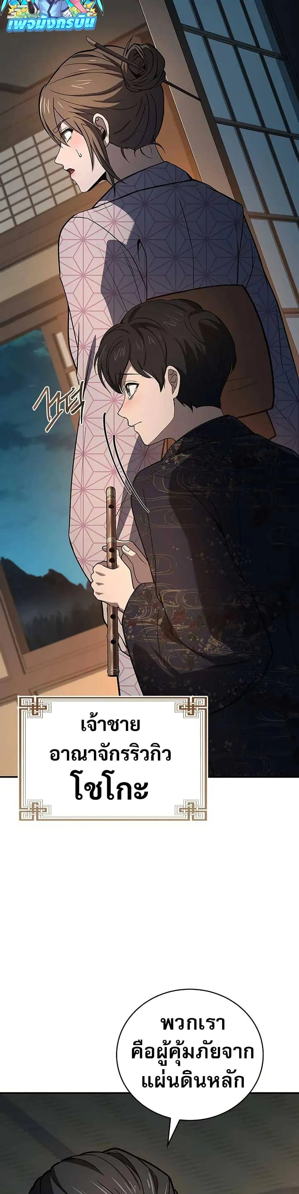 Reincarnated Escort Warrior กลับชาติมาเกิดเป็นผู้คุ้มกัน ตอนที่ 106 หน้า 13