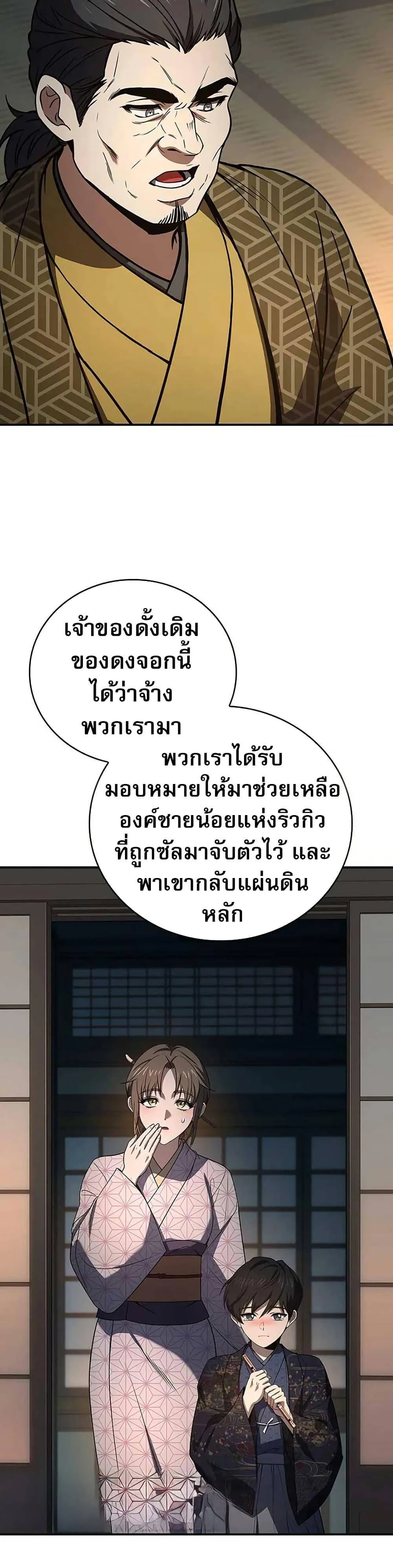 Reincarnated Escort Warrior กลับชาติมาเกิดเป็นผู้คุ้มกัน ตอนที่ 106 หน้า 14