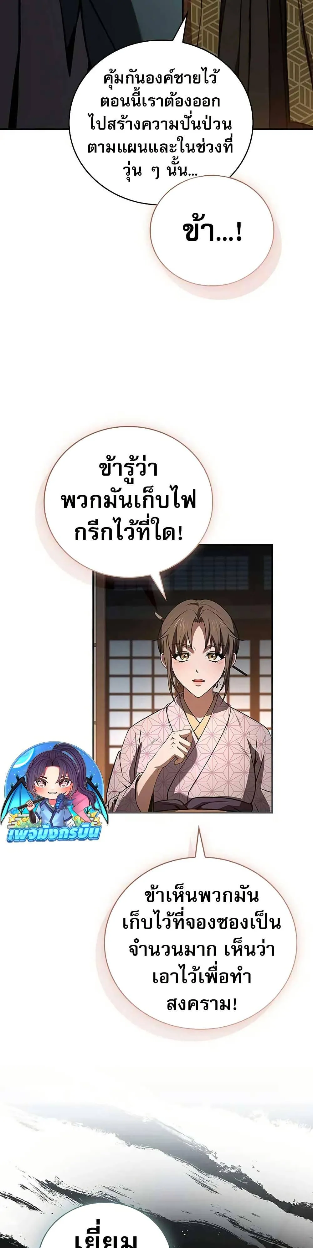 Reincarnated Escort Warrior กลับชาติมาเกิดเป็นผู้คุ้มกัน ตอนที่ 106 หน้า 20
