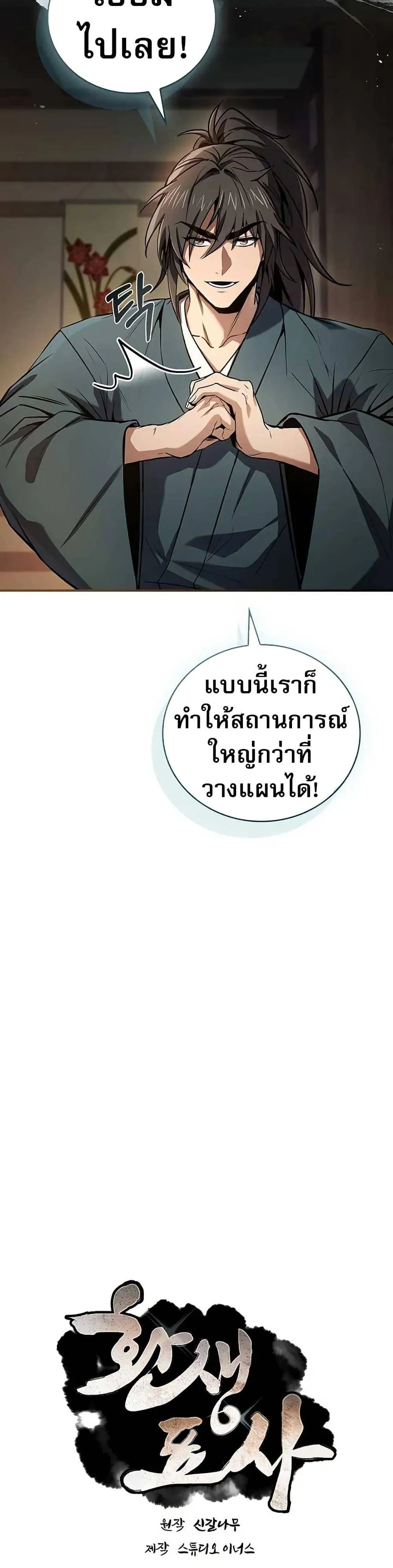 Reincarnated Escort Warrior กลับชาติมาเกิดเป็นผู้คุ้มกัน ตอนที่ 106 หน้า 21