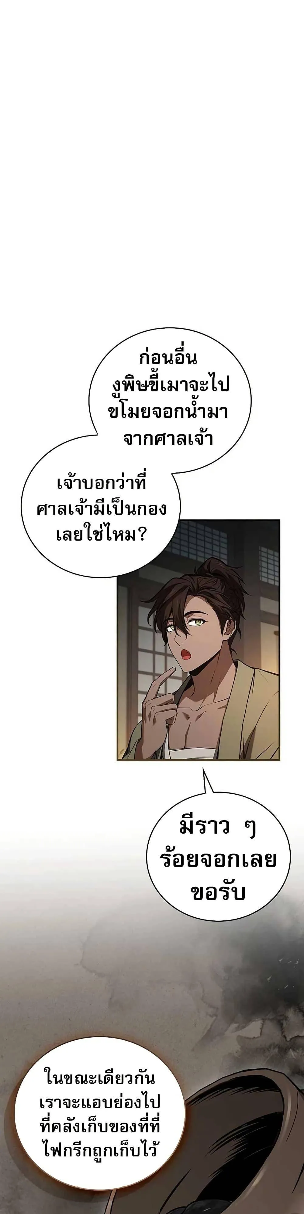 Reincarnated Escort Warrior กลับชาติมาเกิดเป็นผู้คุ้มกัน ตอนที่ 106 หน้า 22