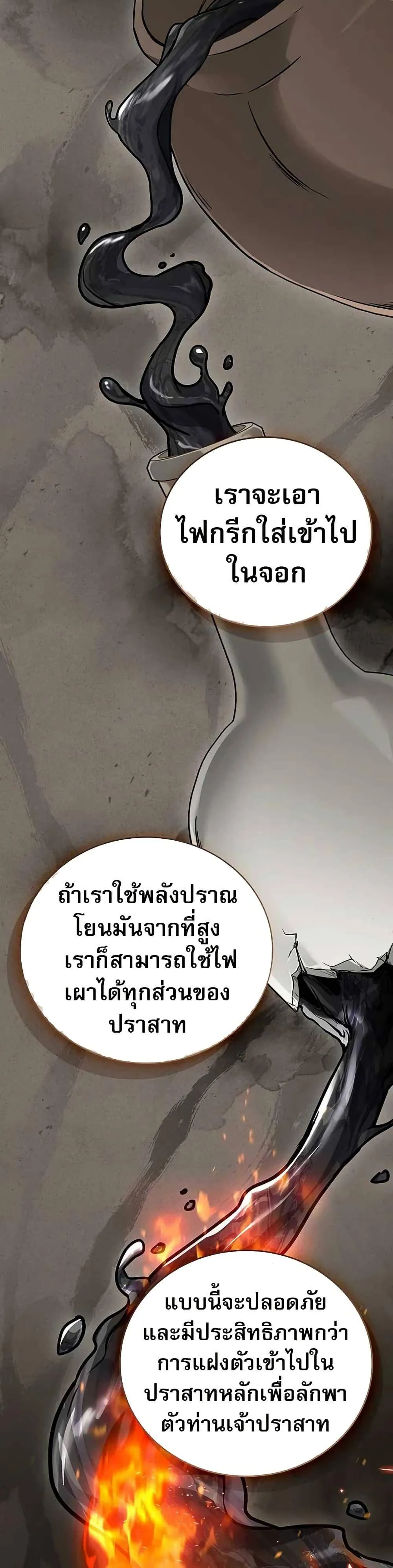 Reincarnated Escort Warrior กลับชาติมาเกิดเป็นผู้คุ้มกัน ตอนที่ 106 หน้า 23