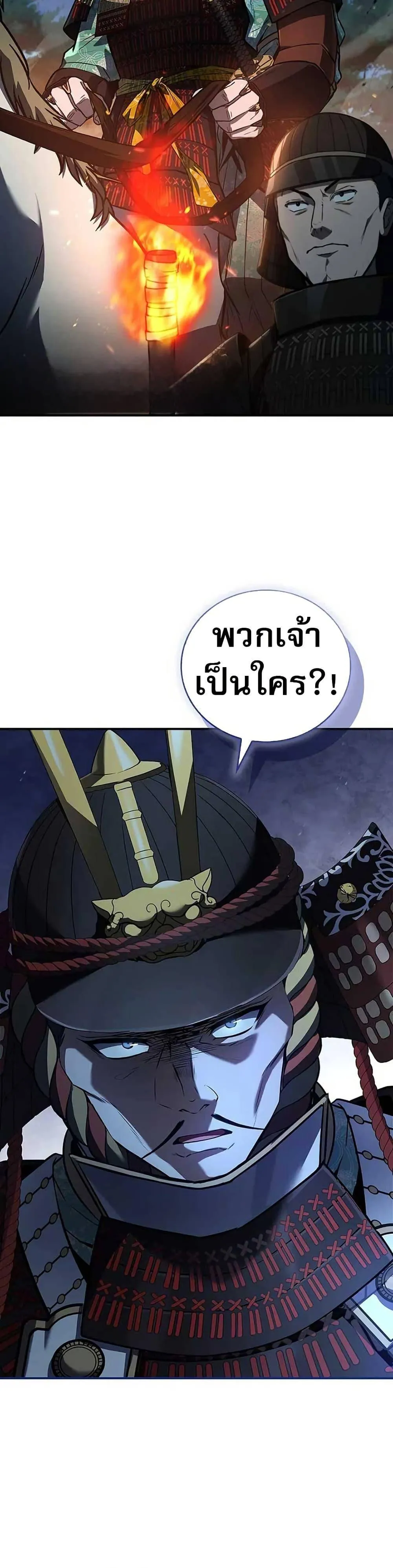 Reincarnated Escort Warrior กลับชาติมาเกิดเป็นผู้คุ้มกัน ตอนที่ 106 หน้า 29