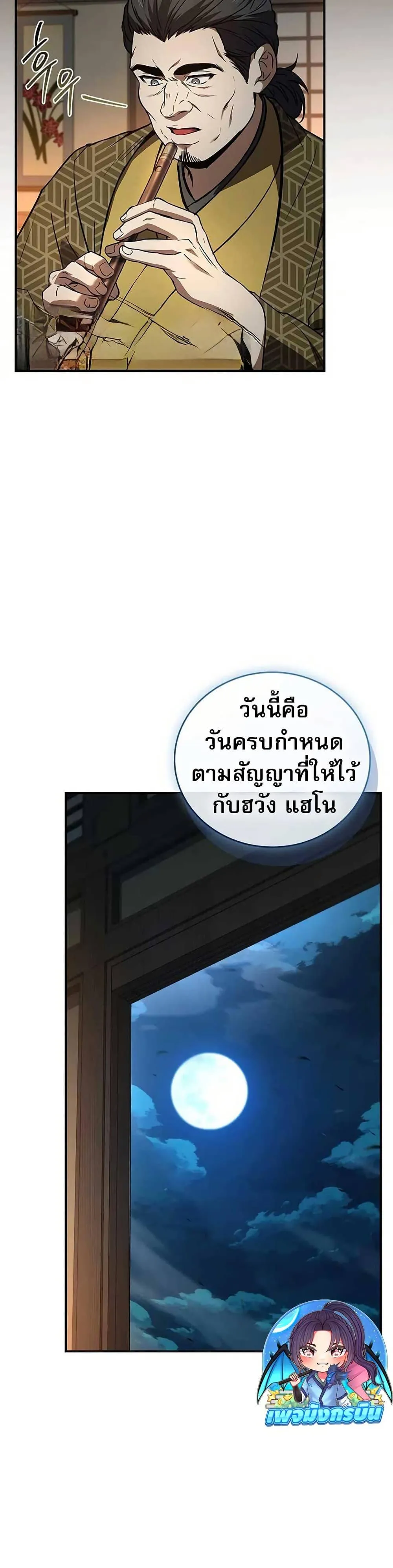 Reincarnated Escort Warrior กลับชาติมาเกิดเป็นผู้คุ้มกัน ตอนที่ 106 หน้า 3