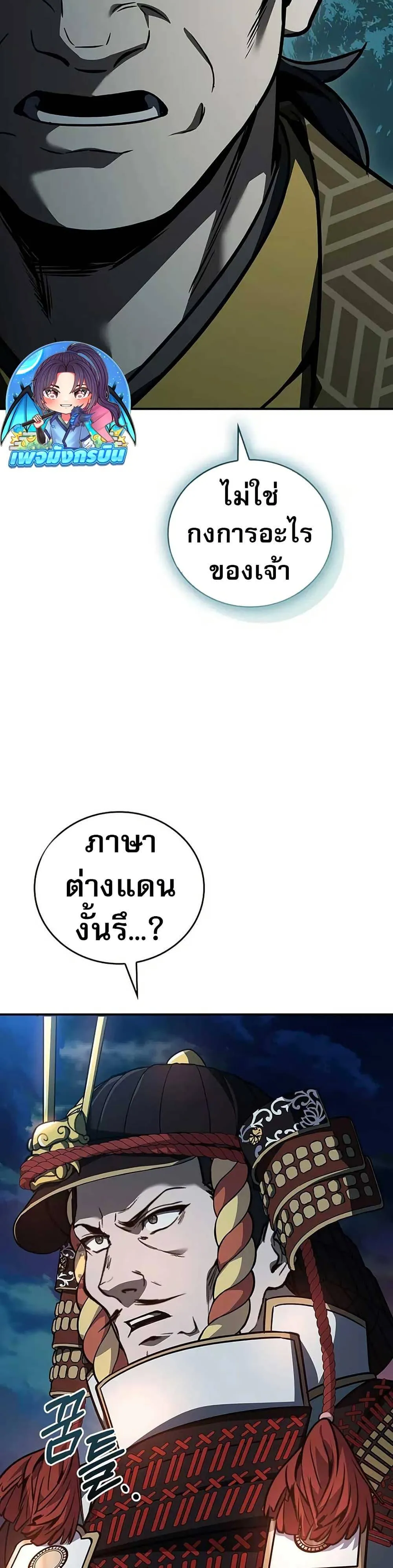 Reincarnated Escort Warrior กลับชาติมาเกิดเป็นผู้คุ้มกัน ตอนที่ 106 หน้า 31