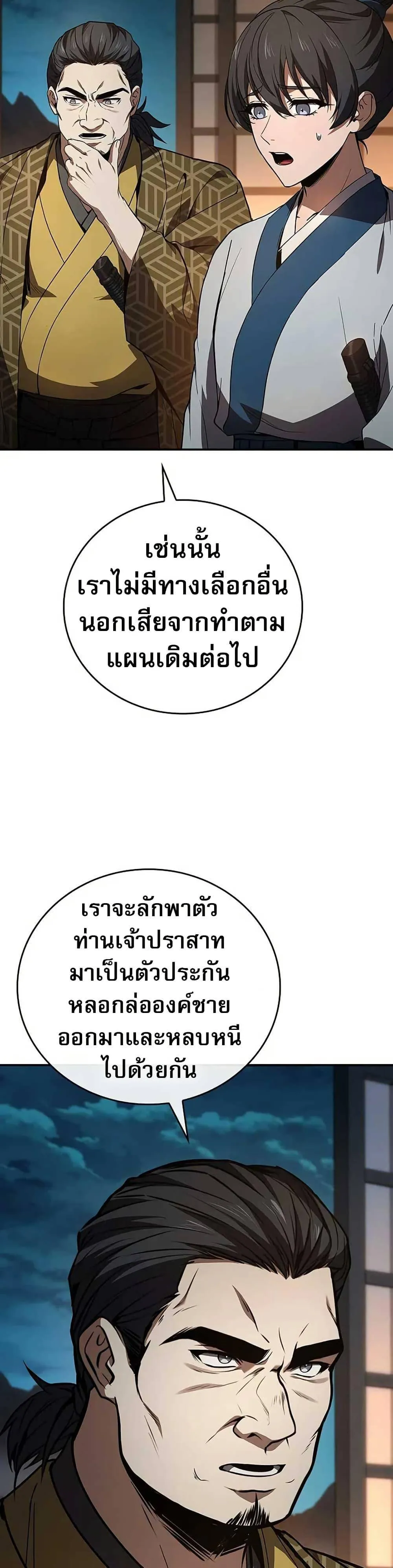 Reincarnated Escort Warrior กลับชาติมาเกิดเป็นผู้คุ้มกัน ตอนที่ 106 หน้า 5