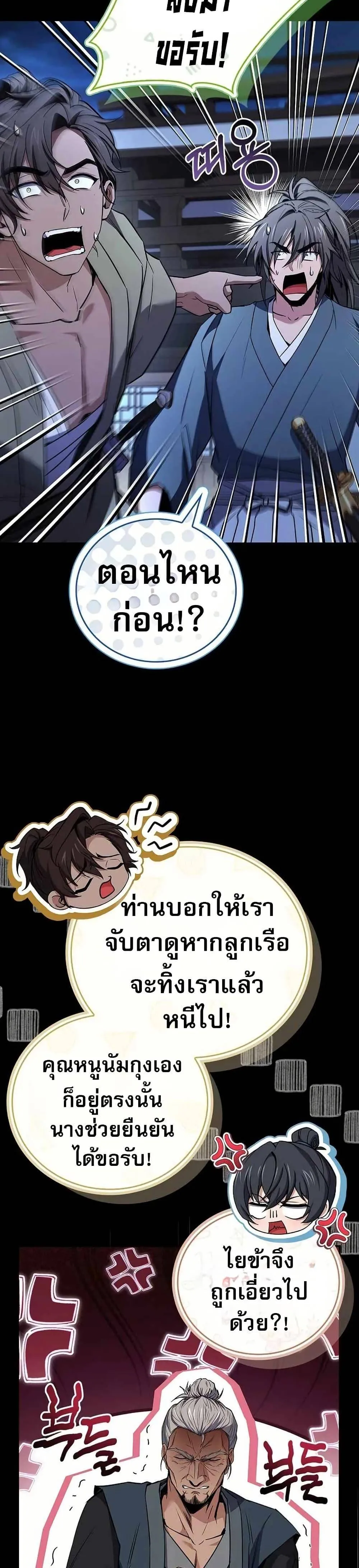 Reincarnated Escort Warrior กลับชาติมาเกิดเป็นผู้คุ้มกัน ตอนที่ 107 หน้า 16