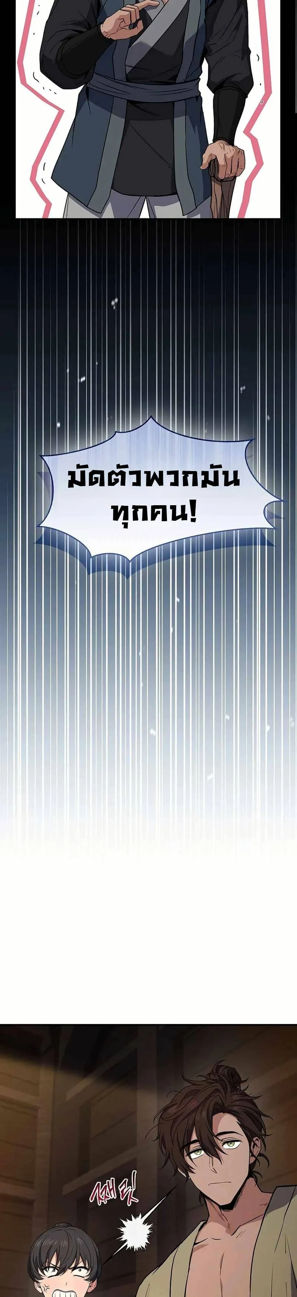 Reincarnated Escort Warrior กลับชาติมาเกิดเป็นผู้คุ้มกัน ตอนที่ 107 หน้า 17