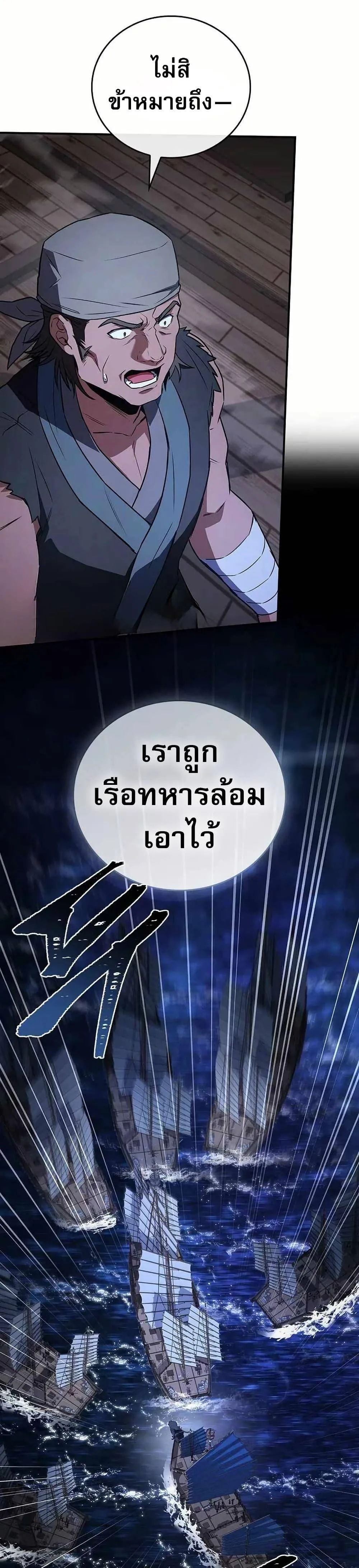 Reincarnated Escort Warrior กลับชาติมาเกิดเป็นผู้คุ้มกัน ตอนที่ 107 หน้า 24