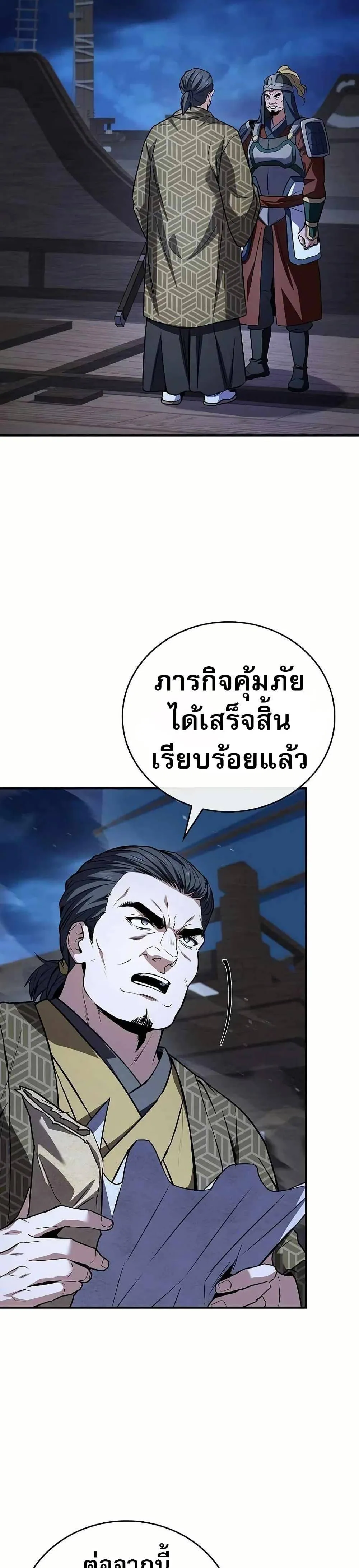 Reincarnated Escort Warrior กลับชาติมาเกิดเป็นผู้คุ้มกัน ตอนที่ 107 หน้า 26