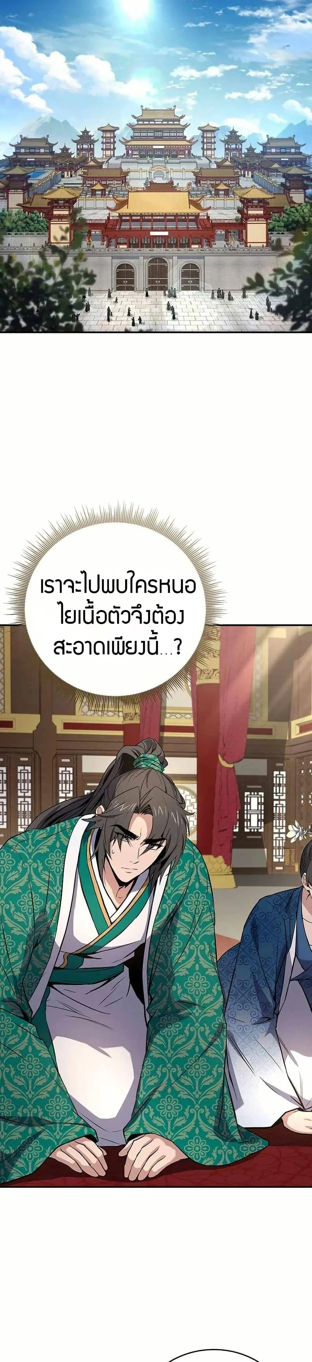 Reincarnated Escort Warrior กลับชาติมาเกิดเป็นผู้คุ้มกัน ตอนที่ 107 หน้า 31