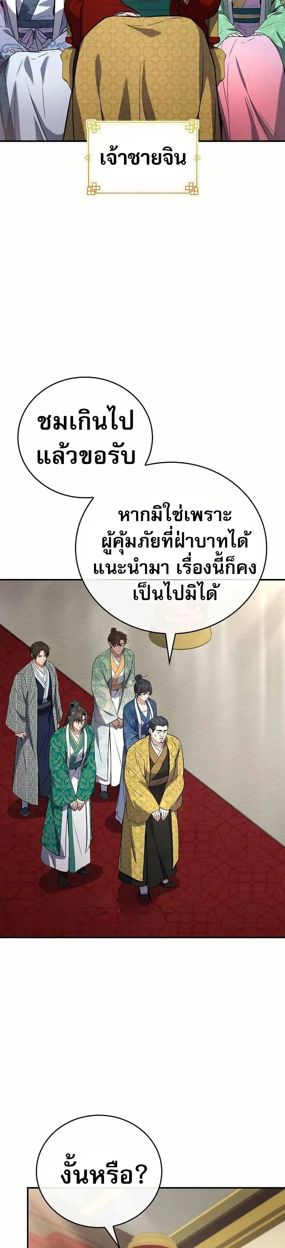 Reincarnated Escort Warrior กลับชาติมาเกิดเป็นผู้คุ้มกัน ตอนที่ 107 หน้า 33