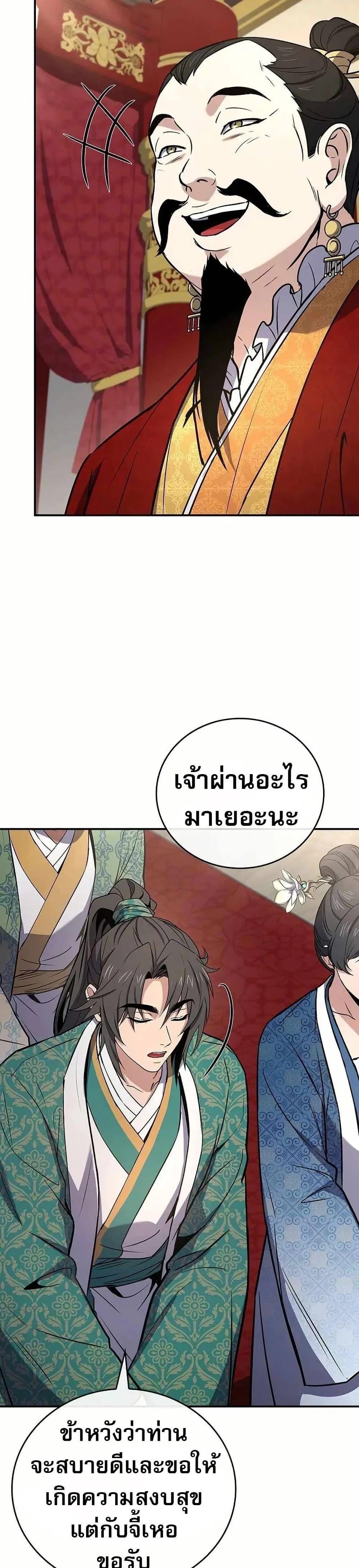 Reincarnated Escort Warrior กลับชาติมาเกิดเป็นผู้คุ้มกัน ตอนที่ 107 หน้า 34