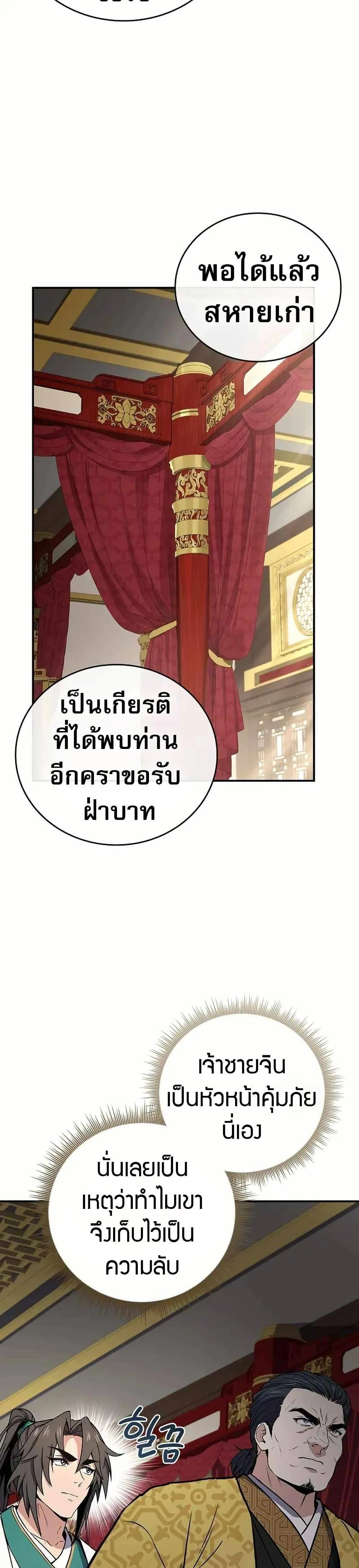Reincarnated Escort Warrior กลับชาติมาเกิดเป็นผู้คุ้มกัน ตอนที่ 107 หน้า 35