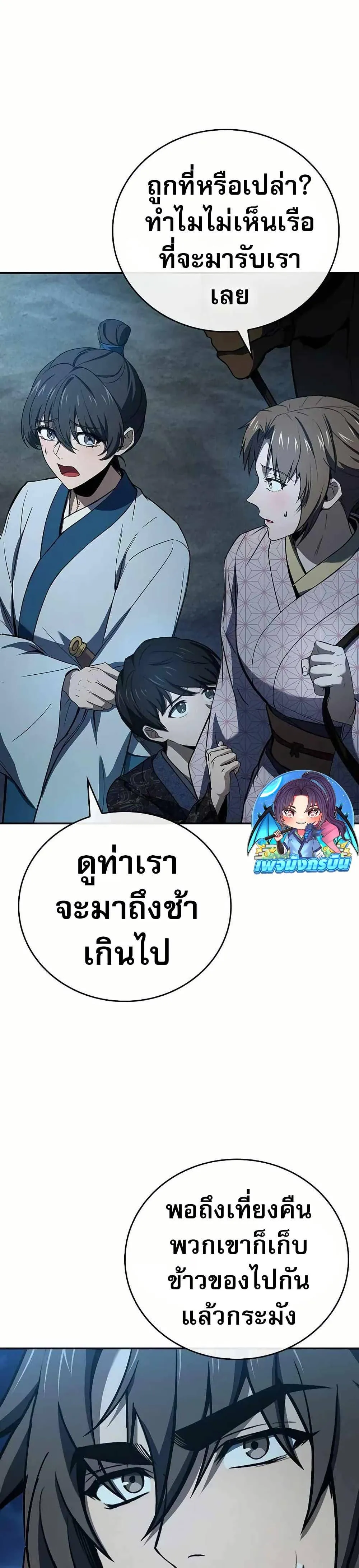 Reincarnated Escort Warrior กลับชาติมาเกิดเป็นผู้คุ้มกัน ตอนที่ 107 หน้า 4