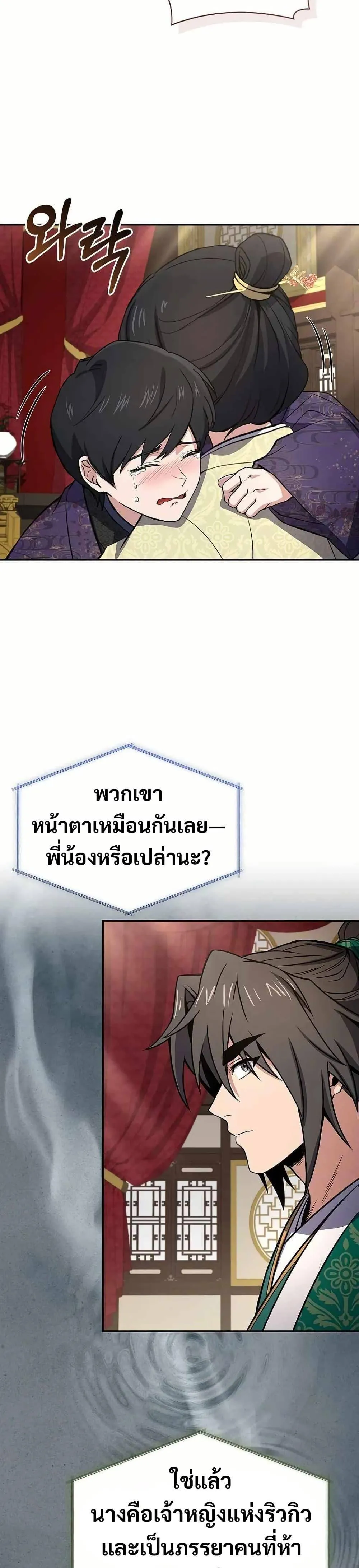 Reincarnated Escort Warrior กลับชาติมาเกิดเป็นผู้คุ้มกัน ตอนที่ 107 หน้า 40