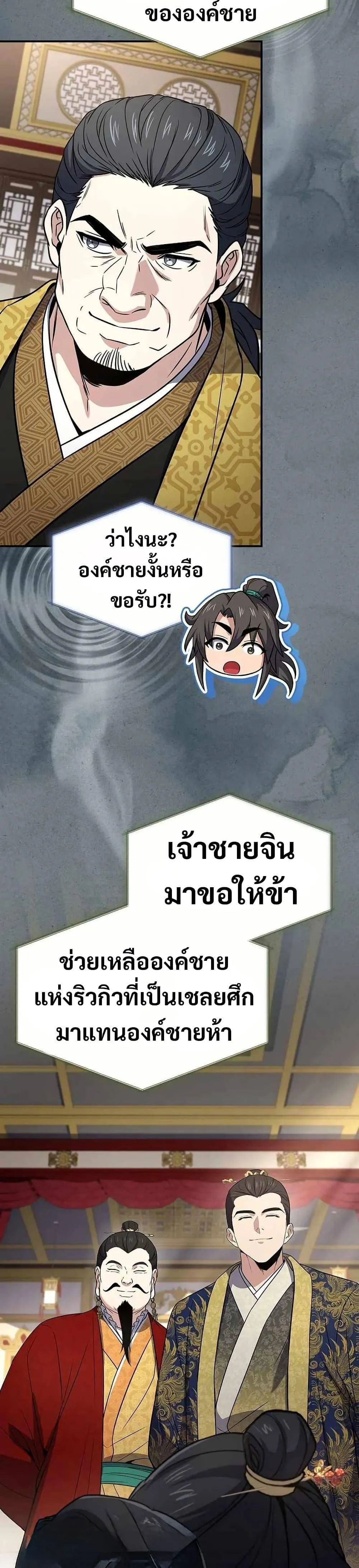 Reincarnated Escort Warrior กลับชาติมาเกิดเป็นผู้คุ้มกัน ตอนที่ 107 หน้า 41