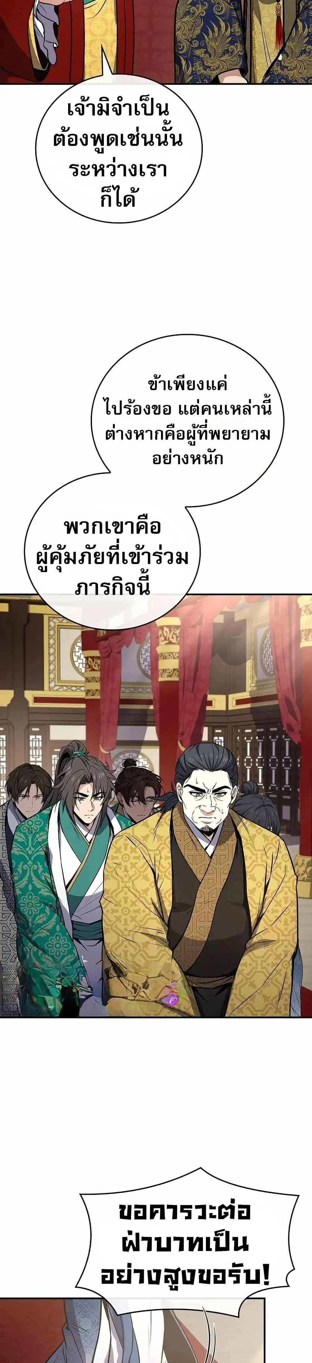 Reincarnated Escort Warrior กลับชาติมาเกิดเป็นผู้คุ้มกัน ตอนที่ 107 หน้า 44