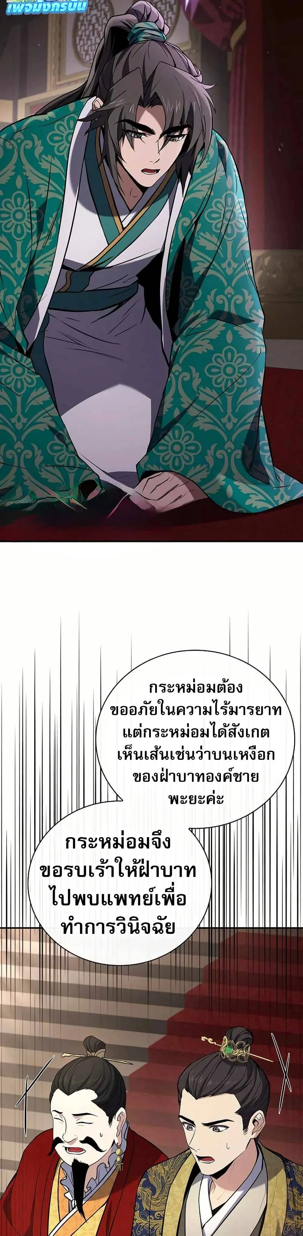 Reincarnated Escort Warrior กลับชาติมาเกิดเป็นผู้คุ้มกัน ตอนที่ 108 หน้า 10