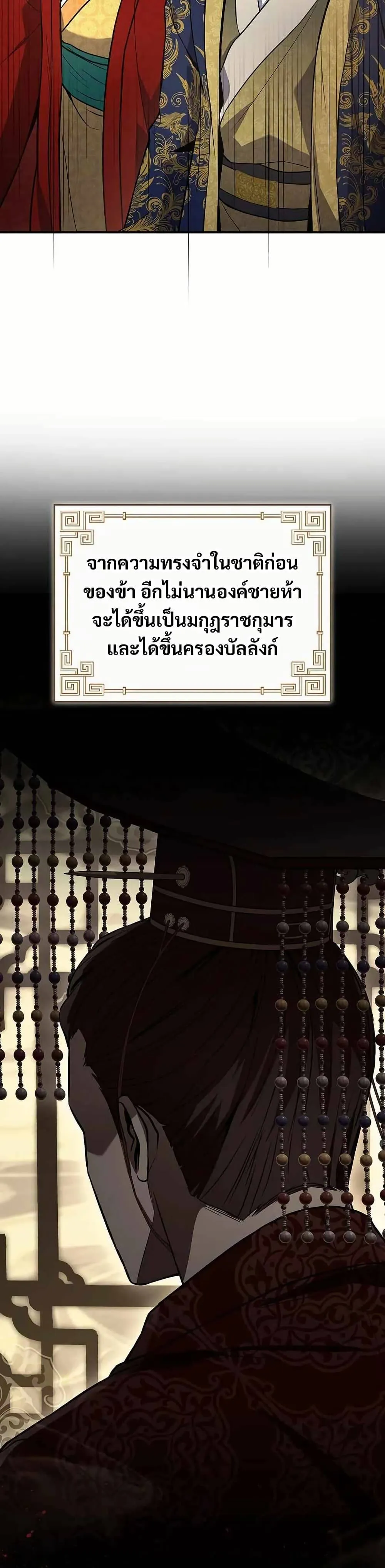 Reincarnated Escort Warrior กลับชาติมาเกิดเป็นผู้คุ้มกัน ตอนที่ 108 หน้า 11