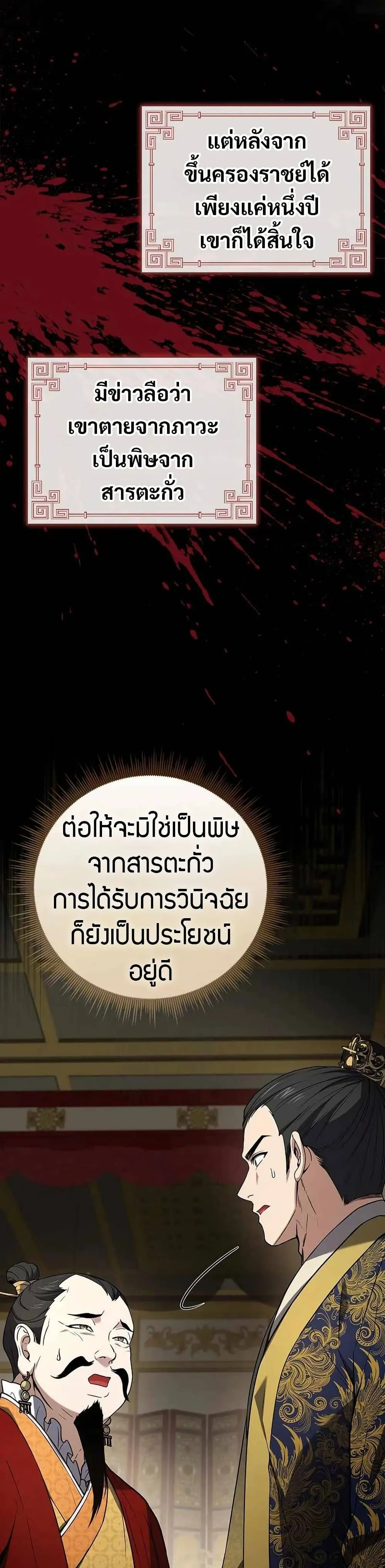 Reincarnated Escort Warrior กลับชาติมาเกิดเป็นผู้คุ้มกัน ตอนที่ 108 หน้า 12