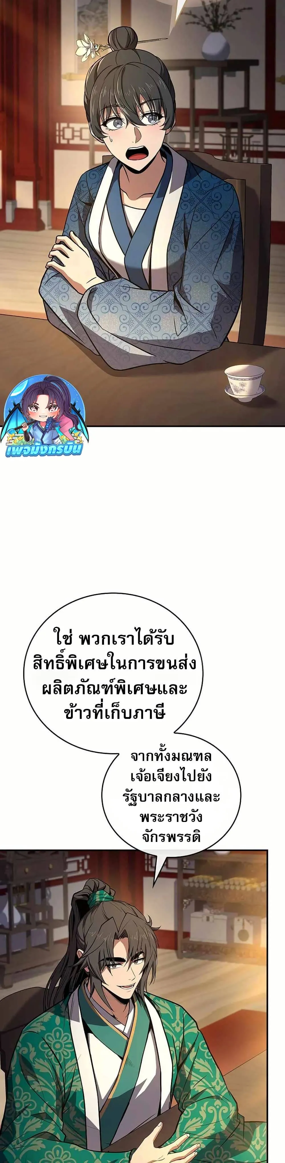 Reincarnated Escort Warrior กลับชาติมาเกิดเป็นผู้คุ้มกัน ตอนที่ 108 หน้า 17