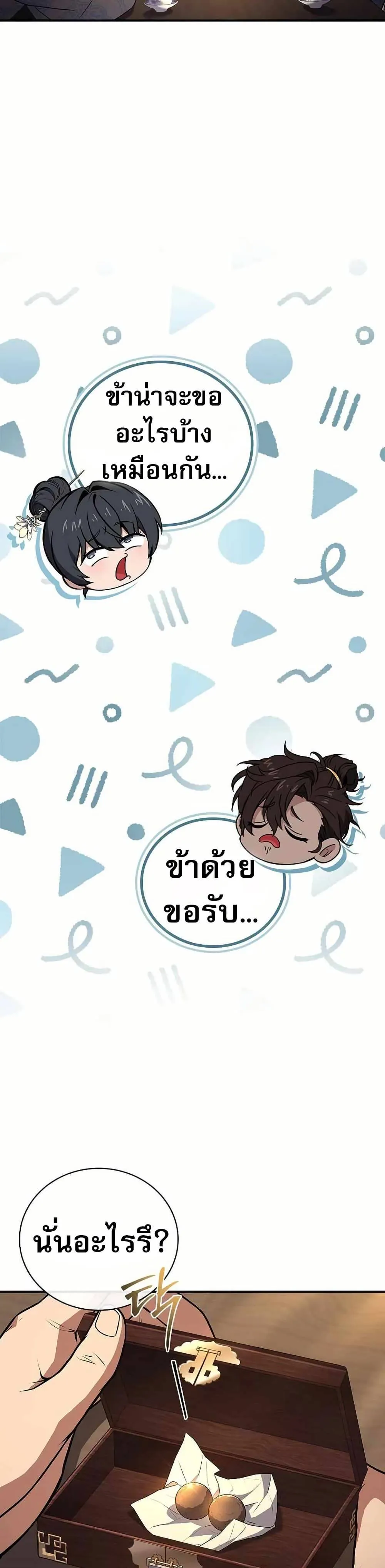 Reincarnated Escort Warrior กลับชาติมาเกิดเป็นผู้คุ้มกัน ตอนที่ 108 หน้า 19