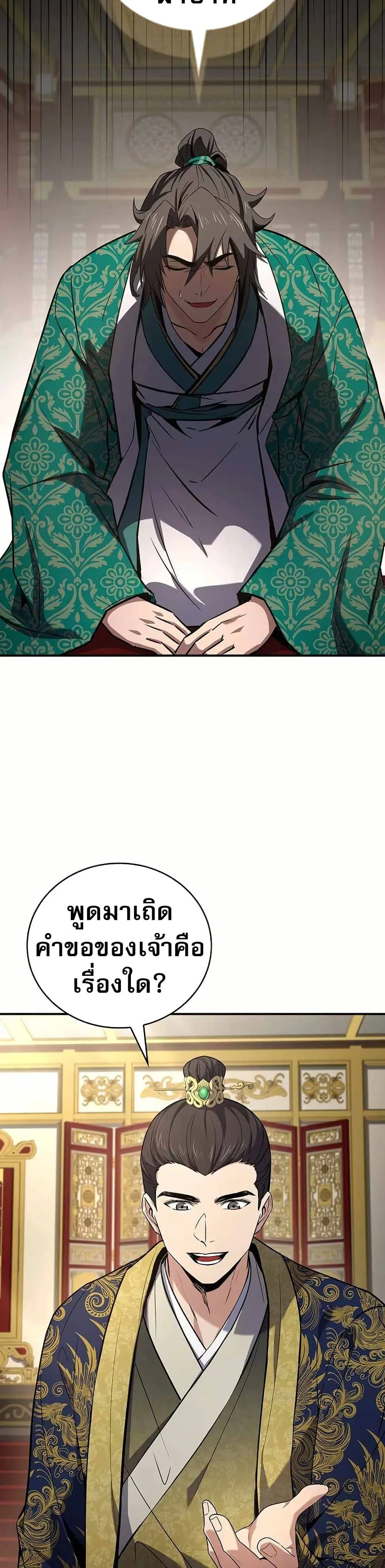 Reincarnated Escort Warrior กลับชาติมาเกิดเป็นผู้คุ้มกัน ตอนที่ 108 หน้า 2