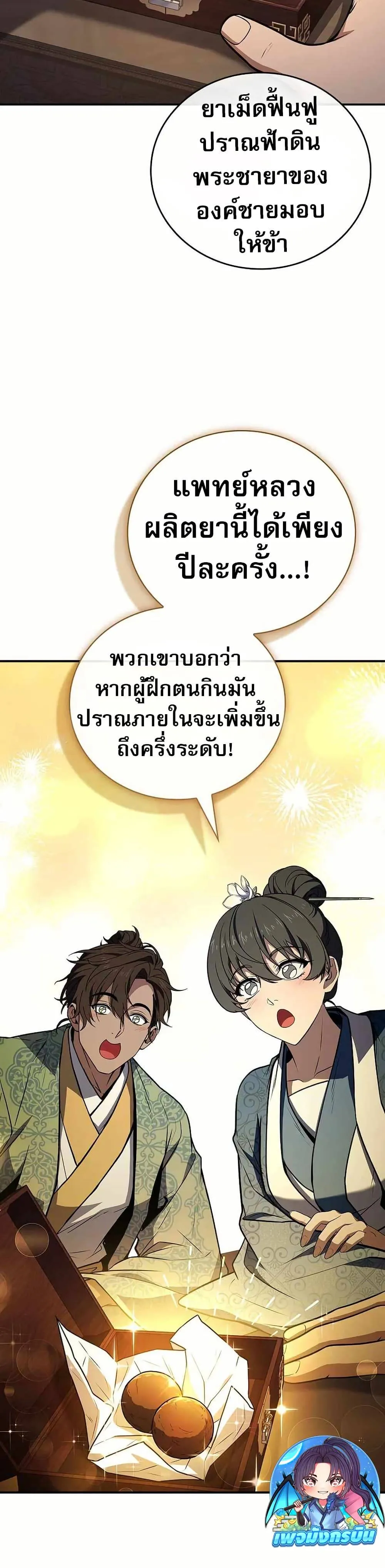 Reincarnated Escort Warrior กลับชาติมาเกิดเป็นผู้คุ้มกัน ตอนที่ 108 หน้า 20