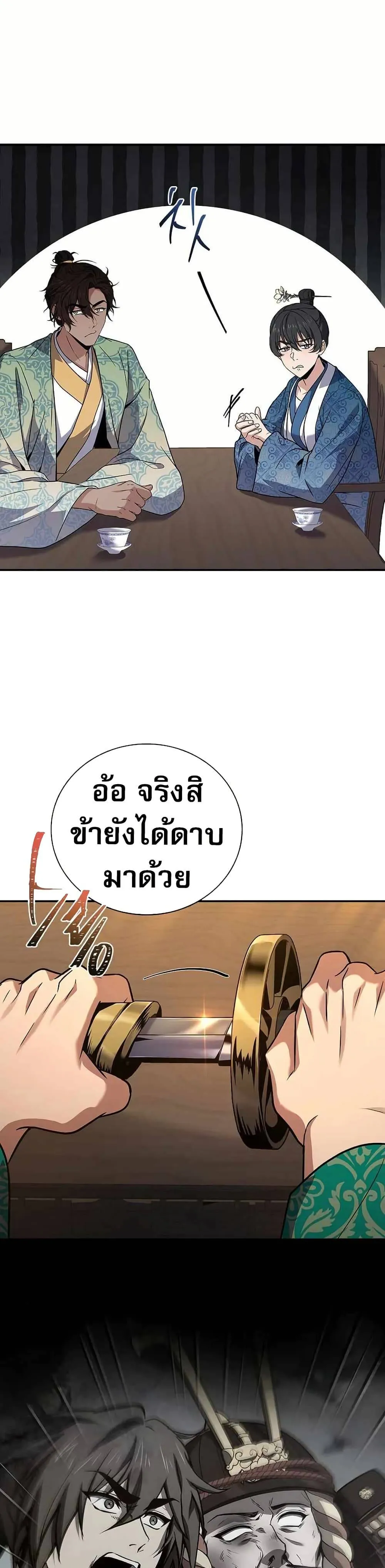 Reincarnated Escort Warrior กลับชาติมาเกิดเป็นผู้คุ้มกัน ตอนที่ 108 หน้า 22
