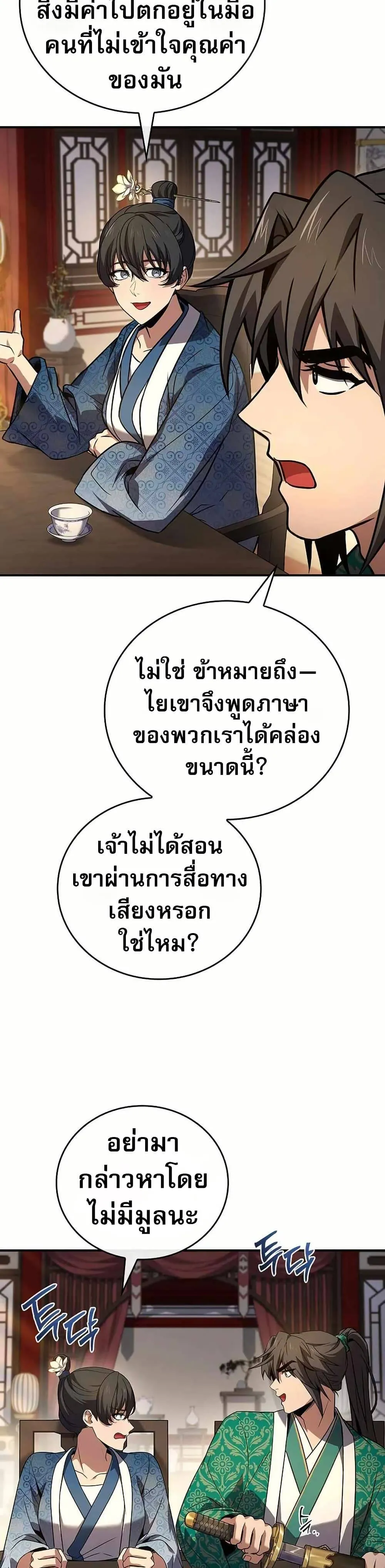 Reincarnated Escort Warrior กลับชาติมาเกิดเป็นผู้คุ้มกัน ตอนที่ 108 หน้า 25