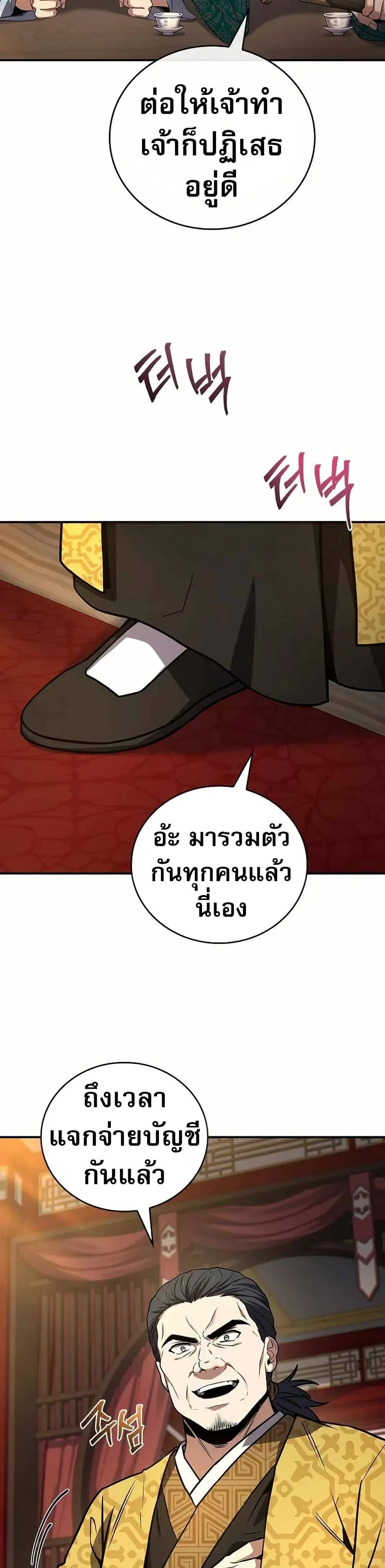 Reincarnated Escort Warrior กลับชาติมาเกิดเป็นผู้คุ้มกัน ตอนที่ 108 หน้า 26