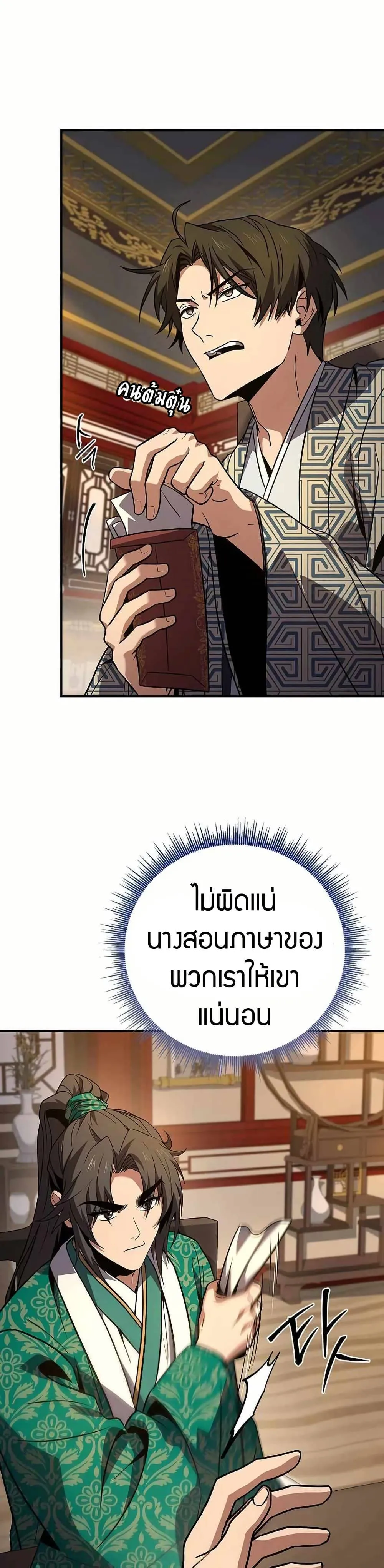 Reincarnated Escort Warrior กลับชาติมาเกิดเป็นผู้คุ้มกัน ตอนที่ 108 หน้า 29