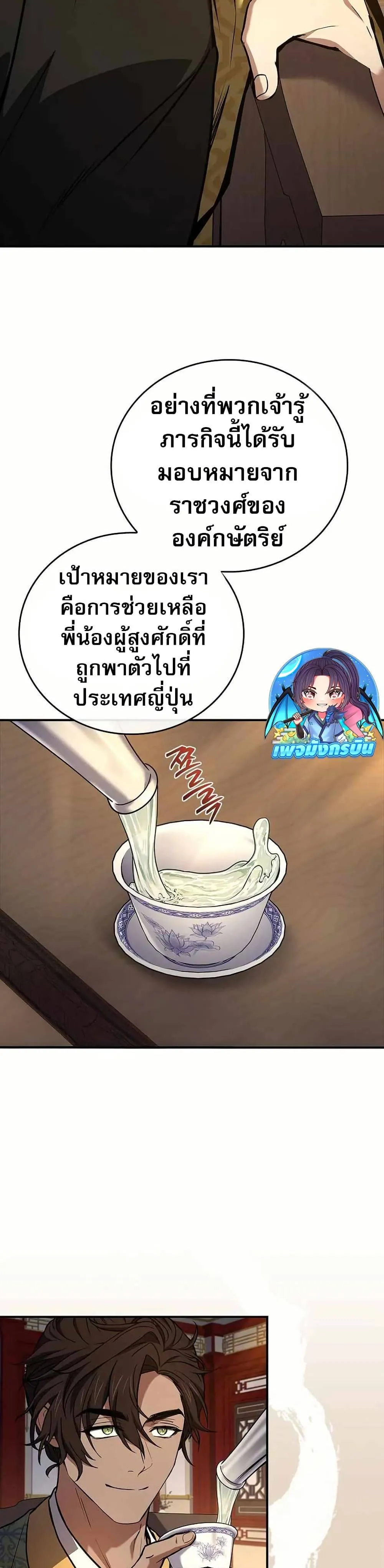 Reincarnated Escort Warrior กลับชาติมาเกิดเป็นผู้คุ้มกัน ตอนที่ 108 หน้า 31