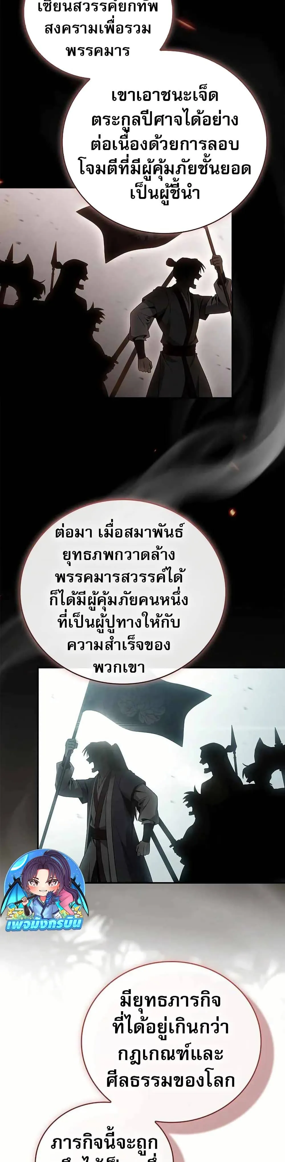 Reincarnated Escort Warrior กลับชาติมาเกิดเป็นผู้คุ้มกัน ตอนที่ 108 หน้า 34