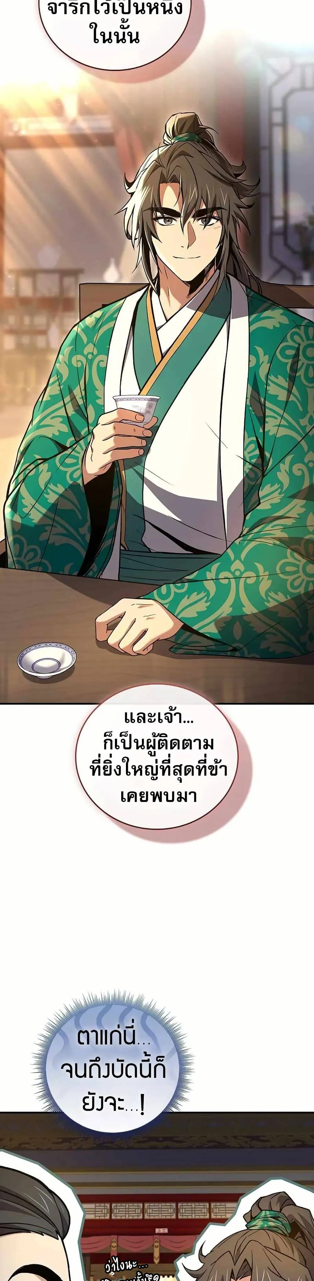 Reincarnated Escort Warrior กลับชาติมาเกิดเป็นผู้คุ้มกัน ตอนที่ 108 หน้า 35