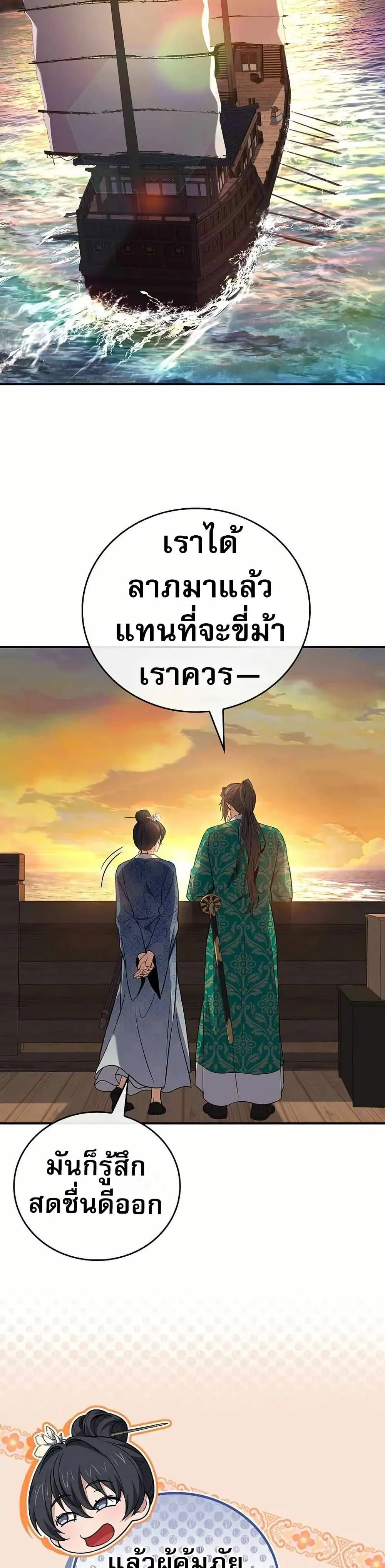 Reincarnated Escort Warrior กลับชาติมาเกิดเป็นผู้คุ้มกัน ตอนที่ 108 หน้า 37