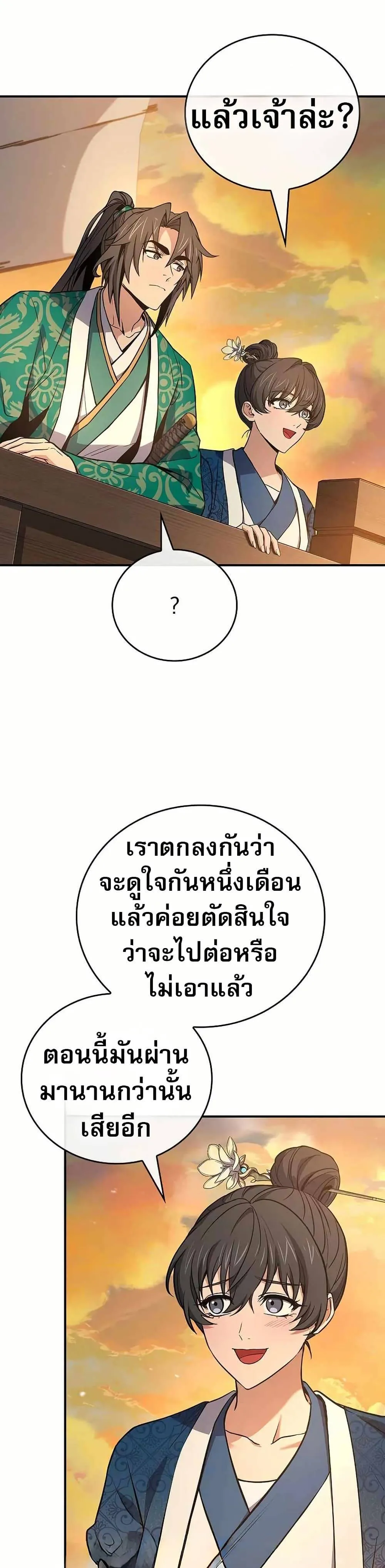 Reincarnated Escort Warrior กลับชาติมาเกิดเป็นผู้คุ้มกัน ตอนที่ 108 หน้า 39