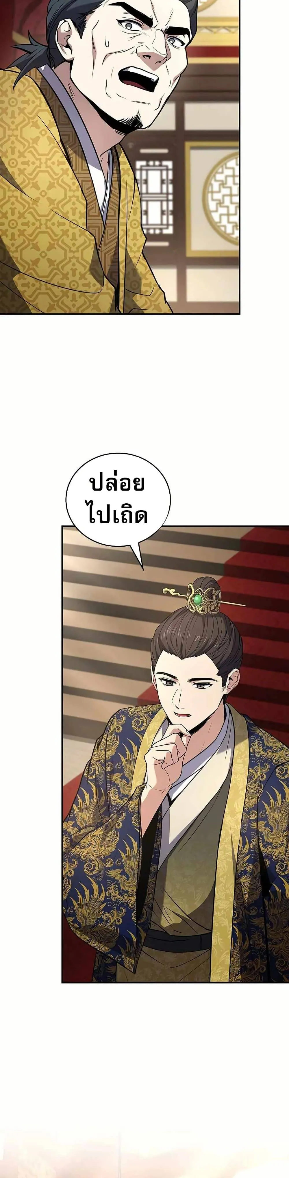 Reincarnated Escort Warrior กลับชาติมาเกิดเป็นผู้คุ้มกัน ตอนที่ 108 หน้า 4