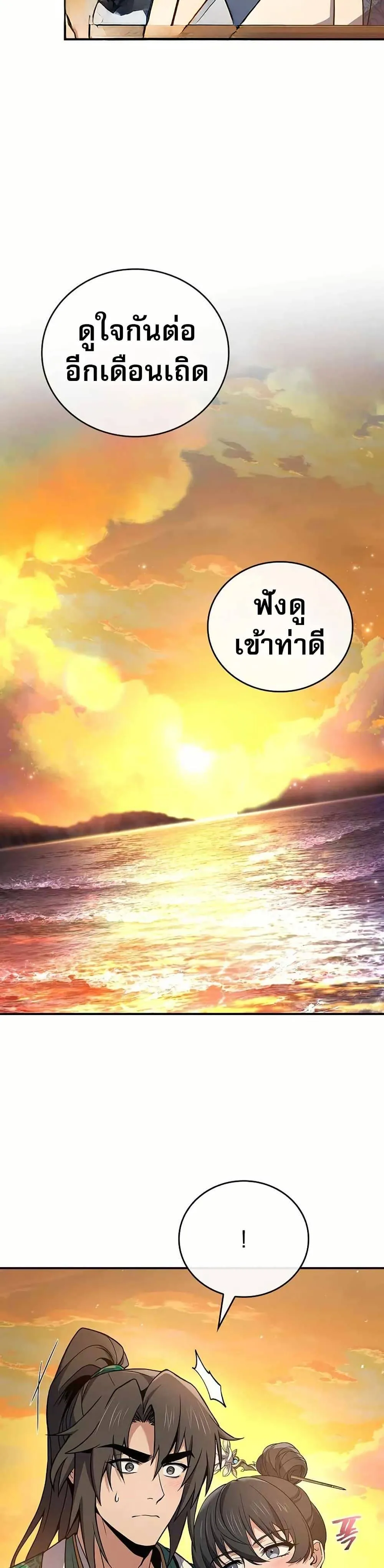 Reincarnated Escort Warrior กลับชาติมาเกิดเป็นผู้คุ้มกัน ตอนที่ 108 หน้า 40