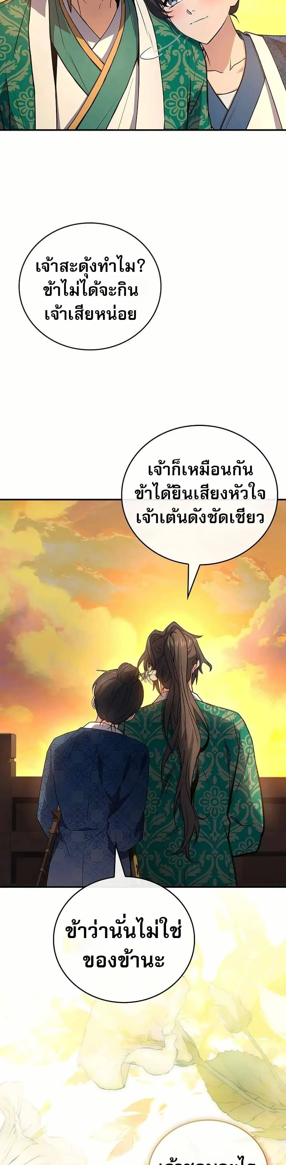 Reincarnated Escort Warrior กลับชาติมาเกิดเป็นผู้คุ้มกัน ตอนที่ 108 หน้า 41
