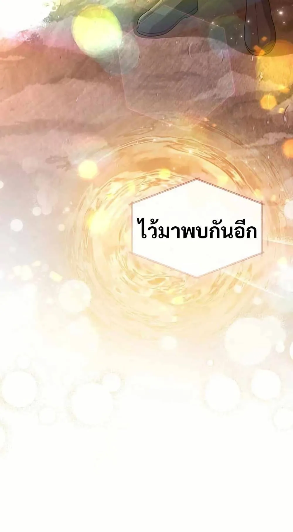 Reincarnated Escort Warrior กลับชาติมาเกิดเป็นผู้คุ้มกัน ตอนที่ 108 หน้า 50