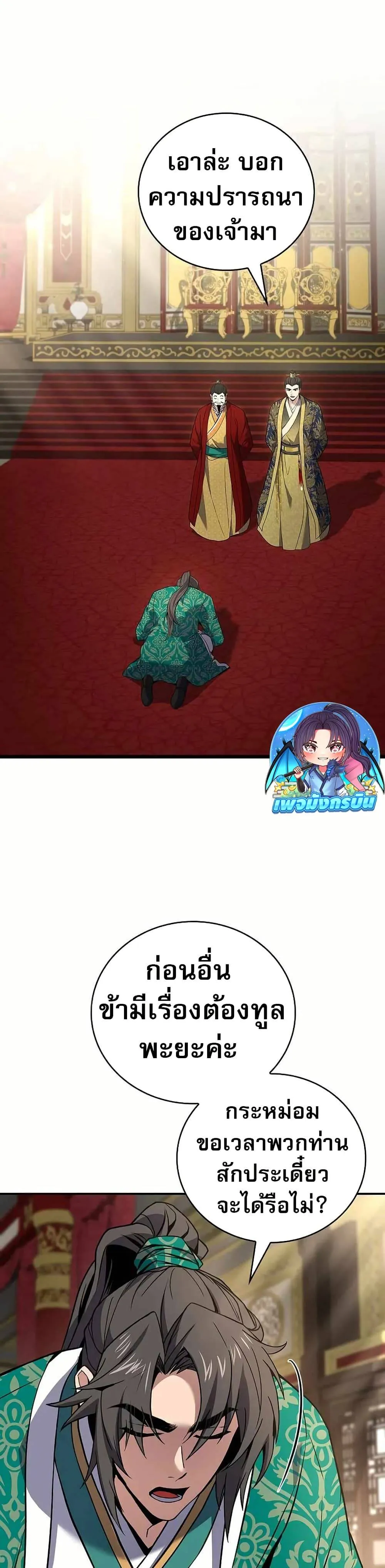 Reincarnated Escort Warrior กลับชาติมาเกิดเป็นผู้คุ้มกัน ตอนที่ 108 หน้า 6