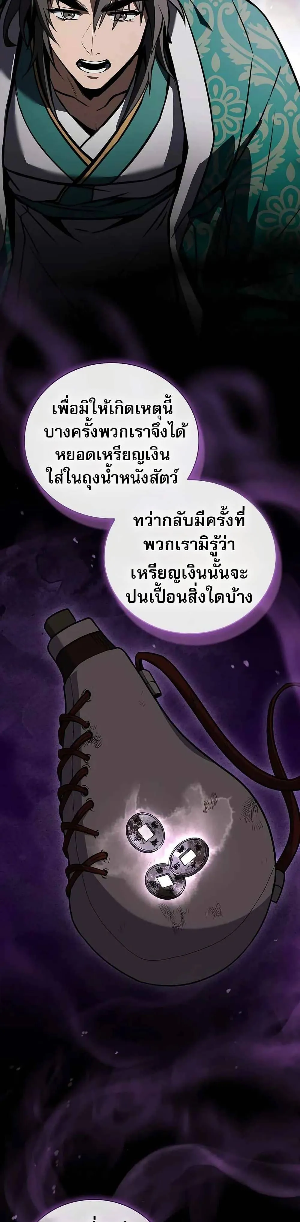 Reincarnated Escort Warrior กลับชาติมาเกิดเป็นผู้คุ้มกัน ตอนที่ 108 หน้า 8