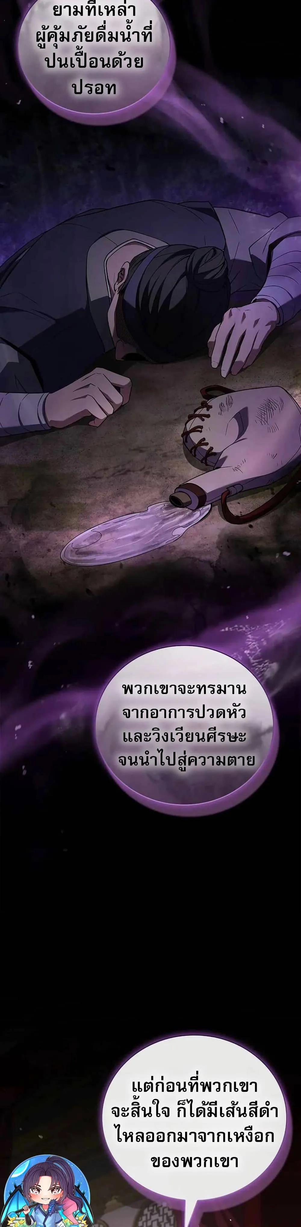 Reincarnated Escort Warrior กลับชาติมาเกิดเป็นผู้คุ้มกัน ตอนที่ 108 หน้า 9