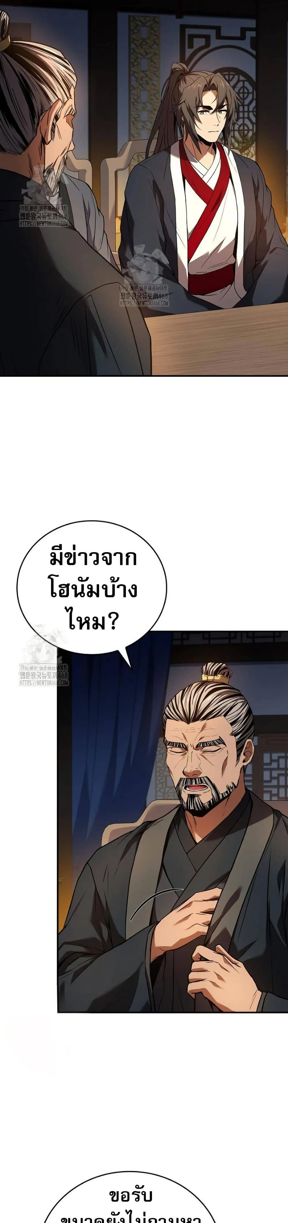 Reincarnated Escort Warrior กลับชาติมาเกิดเป็นผู้คุ้มกัน ตอนที่ 109 หน้า 11