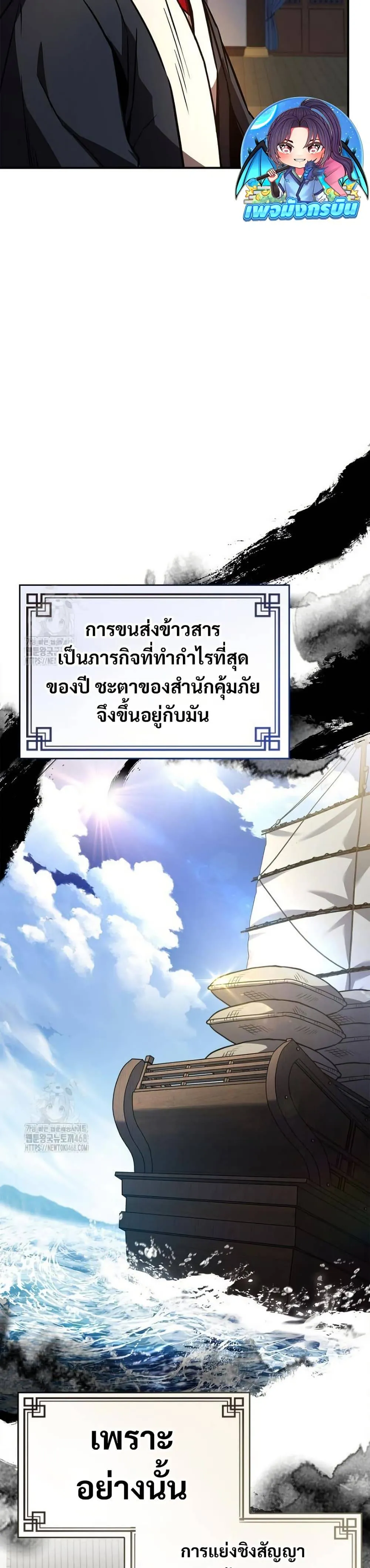 Reincarnated Escort Warrior กลับชาติมาเกิดเป็นผู้คุ้มกัน ตอนที่ 109 หน้า 13